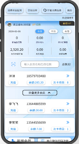 客易管APP