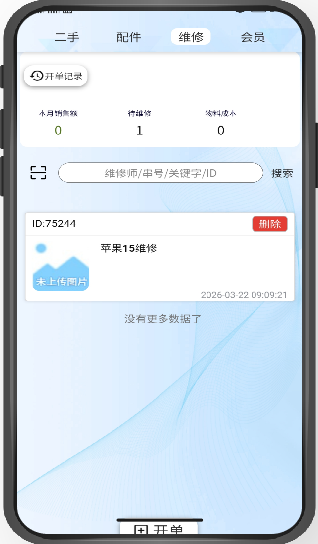 修小匠-维修管理系统