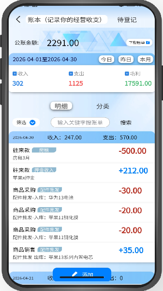 易企记账APP