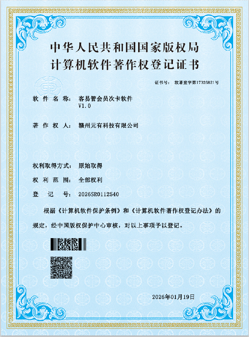 客易管著作权证书